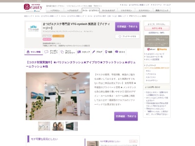 VTGアイラッシュ 筑西店(茨城県筑西市直井1201)