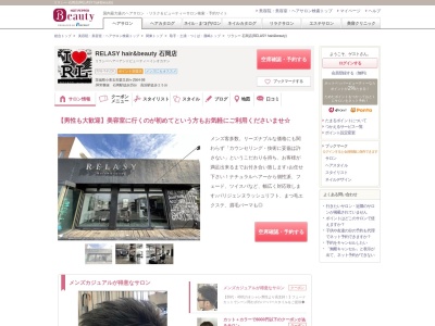 リラシー ヘアーアンドビューティー 石岡店(RELASY hair&beauty)(茨城県小美玉市栗又四ケ2564-98 )