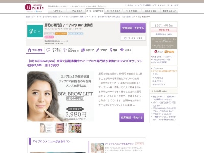 ビビ 東海店(BiVi)のクチコミ・評判とホームページ