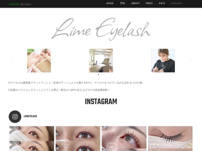 ライムアイラッシュ(LIME EYELASH)(茨城県那珂郡東海村村松北2-7-46)
