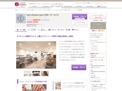 フィオリ(FIORI)のクチコミ・評判とホームページ