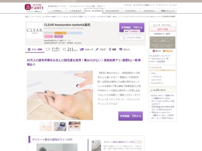 クリア アイラッシーズ アンド ネイルサロン シャイン(CLEAR & SHINE)(栃木県宇都宮市みどり野町22-13)