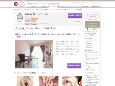 プトゥリチュール(Putritulle)(栃木県宇都宮市西川田本町3-10-8コーポラス南206)