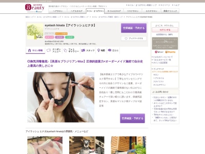 アイラッシュ ヒナタ(eyelash hinata)(栃木県栃木市西方町元650)