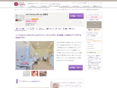 キャンアイドレッシー ウィズアイ 佐野店(Can I Dressy with eye)(栃木県佐野市若宮上町3-1)