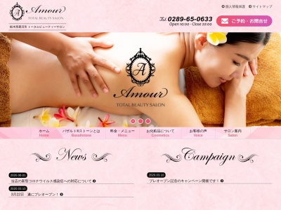アムール 鹿沼店(Amour)(栃木県鹿沼市緑町3-2-29)