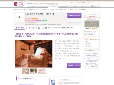 ネイルアンドスパ モンロー(MONROE)(栃木県鹿沼市貝島町510-15)