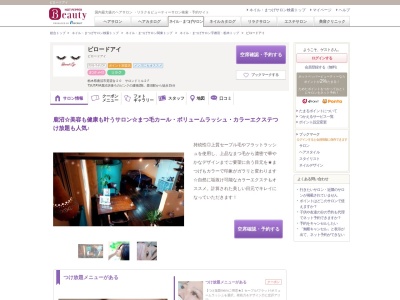 ビロードアイ(栃木県鹿沼市晃望台20 サロンドミル2F)