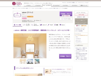 アドレ(adorer)(栃木県鹿沼市上殿町988-2 (株)LifeHouse  2F)