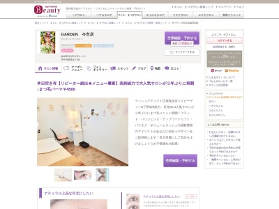 ガーデン 今市店(GARDEN)(栃木県日光市今市21-5)