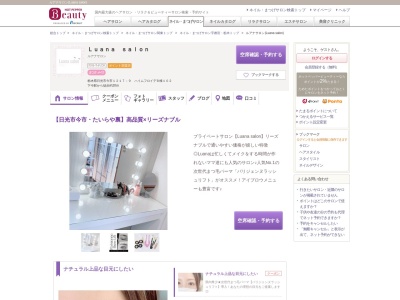 ルアナサロン(Luana salon)(栃木県日光市今市1217-9 ハイムフロイデB棟102)