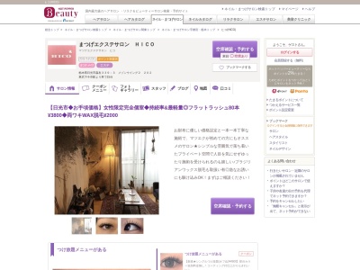 ヒコ(HICO)(栃木県日光市森友339-3 メゾンウイング2 202)