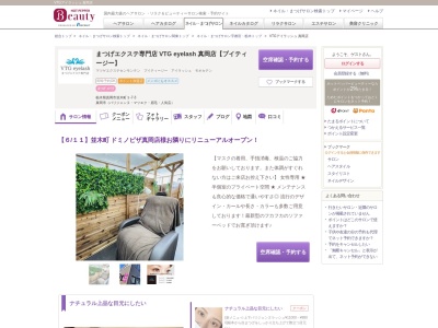 VTGアイラッシュ 真岡店(栃木県真岡市大谷新町18-3)