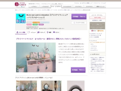 ブリス アイラッシュ(BLiss eye Lash)(栃木県真岡市田町2308-3 2F)