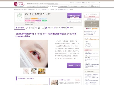 メロウ(栃木県那須塩原市西富山147-3)
