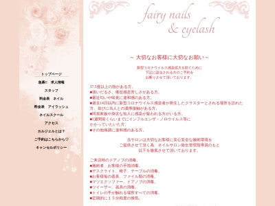 フェアリー ネイルズアンドアイラッシュ(fairy)(栃木県那須塩原市扇町1-45)