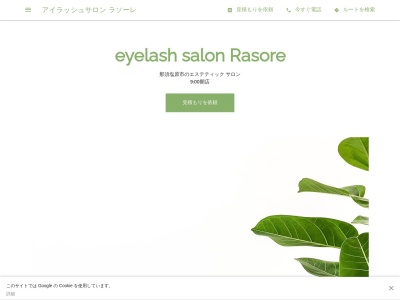 アイラッシュサロンラソーレ(Rasore)(栃木県那須塩原市下永田2-1044-57棚浜ハイツD棟)