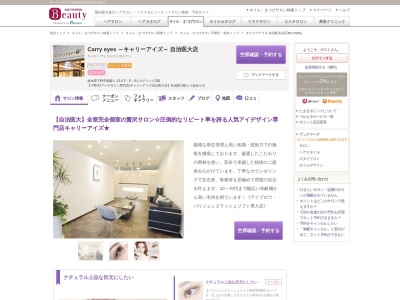 キャリーアイズ 自治医大店(Carry eyes)(栃木県下野市祇園1-13-6 SEKビルディング2階)