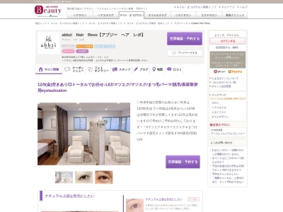 アブジー ヘア レボ(abbzi Hair Revo)(栃木県河内郡上三川町しらさぎ1-29-10 )