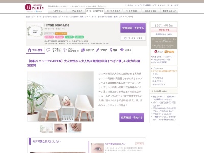 リノ(Lino)(栃木県下都賀郡壬生町緑町2-)
