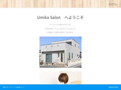 ランキング第6位はクチコミ数「70件」、評価「4.46」で「ウミカサロン(Umika Salon)」