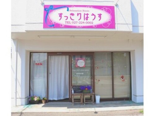 すっきりはうす(群馬県前橋市文京町1-41-19 101 栄徳マンション)