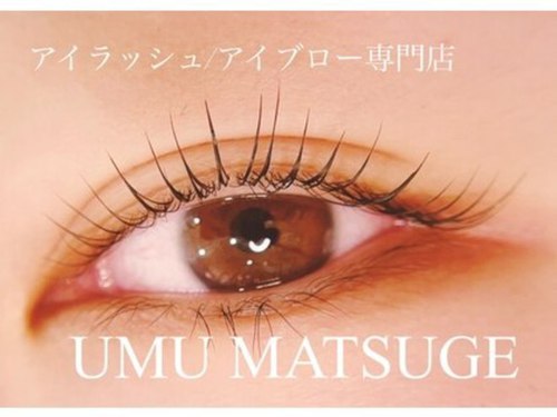 ユーム マツゲ(UMU MATSUGE)(群馬県高崎市通町33 Ybuilding D店舗)