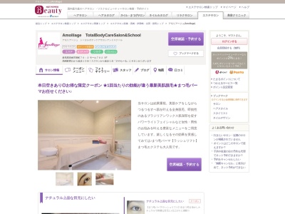 アモリアージュ(Amolliage)(群馬県高崎市鞘町70-2 モール702 3F)