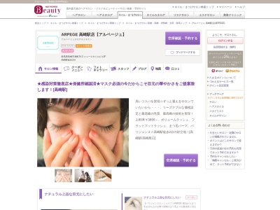 アルページュ 高崎駅店(ARPEGE)(群馬県高崎市旭町24-2 ニュースタイルビル2F)