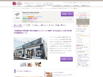 プシュケ(psyche)(群馬県伊勢崎市連取町1282-2)
