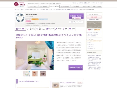 サロンドラメール(SalondeLamer)(群馬県伊勢崎市連取町3077ー5 COMMON TSUNATORI2ー3号室)