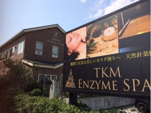 ティーケーエム エンザイム スパ(TKM Enzyme Spa)(群馬県太田市南矢島町750-4)