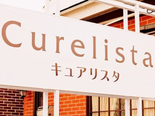 キュアリスタ(Curelista)(群馬県太田市西本町28-19)