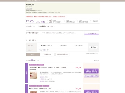 サロンドール(SalonDoll)(群馬県沼田市高橋場町2196-13)