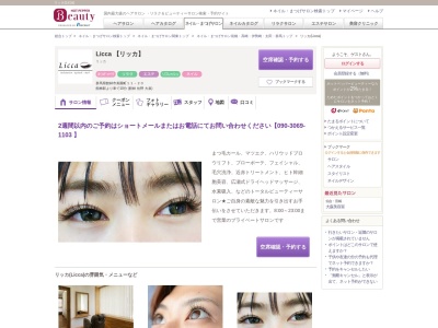リッカ(Licca)(群馬県館林市美園町11-20)