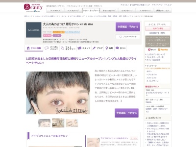 シルドゥリーナ(cil de rina)(群馬県渋川市八木原1024-1 リラブラン202号室)