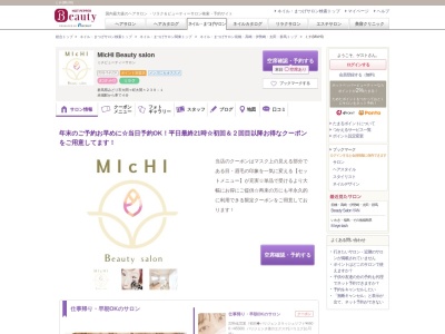 ミチ(MIcHI)(群馬県みどり市大間々町大間々239-1)