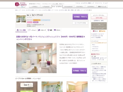 ビープラス(be +)(群馬県みどり市笠懸町阿左美1071-25)