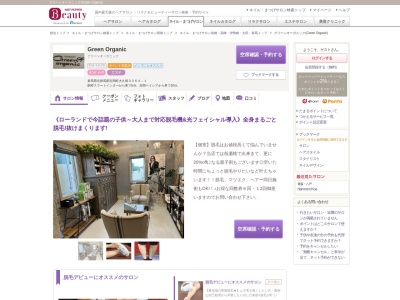 グリーンオーガニック(Green Organic)(群馬県北群馬郡吉岡町大久保3064-1)