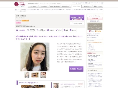 プティ アイラッシュ(petit eyelash)(群馬県佐波郡玉村町上之手1505-8)