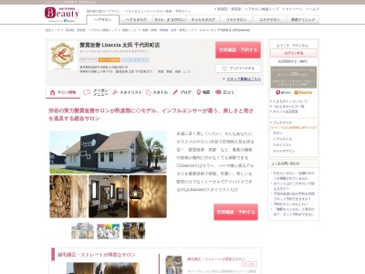 エルバッチャ 千代田町店(Lbaccia)のクチコミ・評判とホームページ