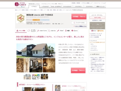 エルバッチャ 千代田町店(Lbaccia)(群馬県邑楽郡千代田町上中森1426-19)