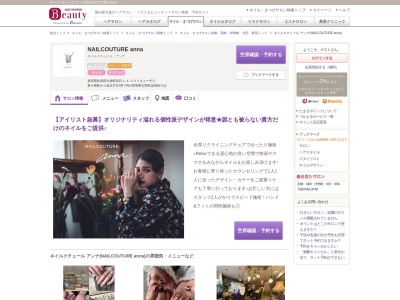 ネイルクチュール アンナ(NAILCOUTURE anna)(群馬県邑楽郡大泉町朝日1-4-10リキューザD)