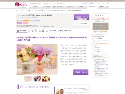 ベラドンナ 浦和店(Bella Donna)(埼玉県さいたま市浦和区東仲町10-2 IKビル1F)