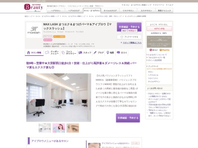 マックスラッシュ(MAX LASH)(埼玉県さいたま市大宮区桜木町1-1-4 TS-114BLDG.7F)