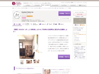 アオ(Ao)のクチコミ・評判とホームページ