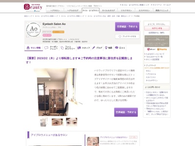アオ(Ao)(埼玉県川越市中原町1-9―11 LSビル302)