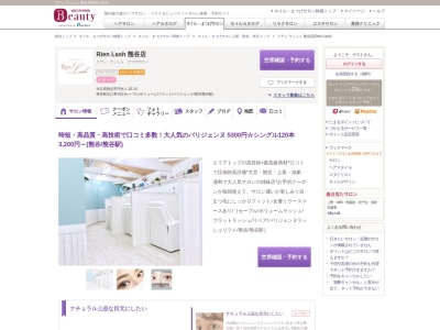 リアン ラッシュ 熊谷店(Rien Lash)(埼玉県熊谷市円光1-16-14)