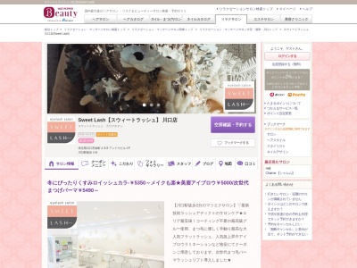 スウィートラッシュ 川口店(Sweet Lash)(埼玉県川口市栄町3-5-9 アンドウビル3F)