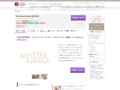 トータルビューティーサロン マイスター(MEISTER)(埼玉県秩父市寺尾3091-1)